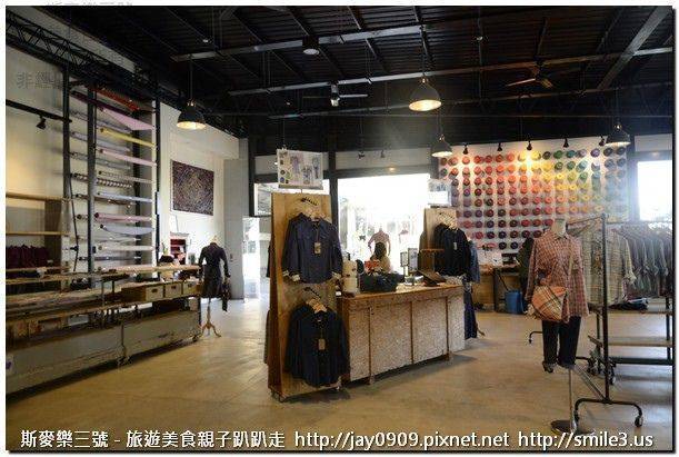 [台南七股] HMTM和明織品文化館 觀光工廠 20150213-斯麥樂三號旅遊趴趴走