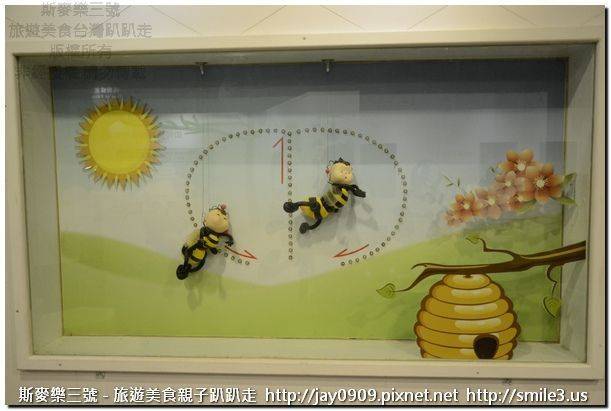 [宜蘭員山] 養蜂人家 蜂采館 20150627-斯麥樂三號旅遊趴趴走