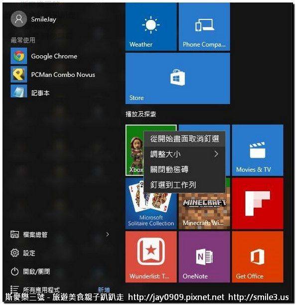 [新品體驗] Windows 10 升級安裝 開放下載教學-斯麥樂三號旅遊趴趴走