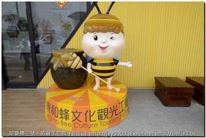 [台南東山] 東和蜂文化觀光工廠 20160402