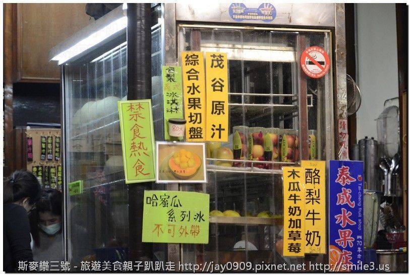 [台南中西] 泰成水果店 20160416-斯麥樂三號旅遊趴趴走