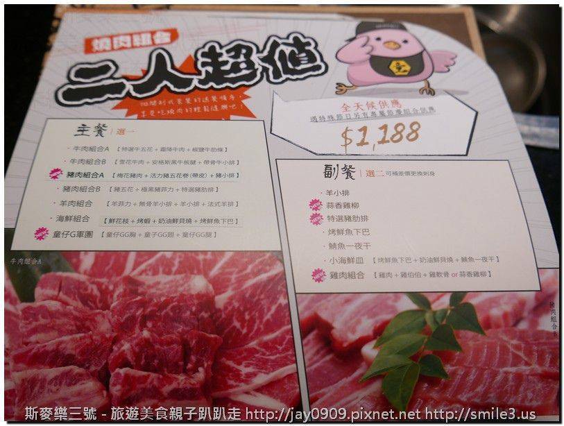 [台南永康] 碳佐麻里精品燒肉 (中華店) 20160814-斯麥樂三號旅遊趴趴走