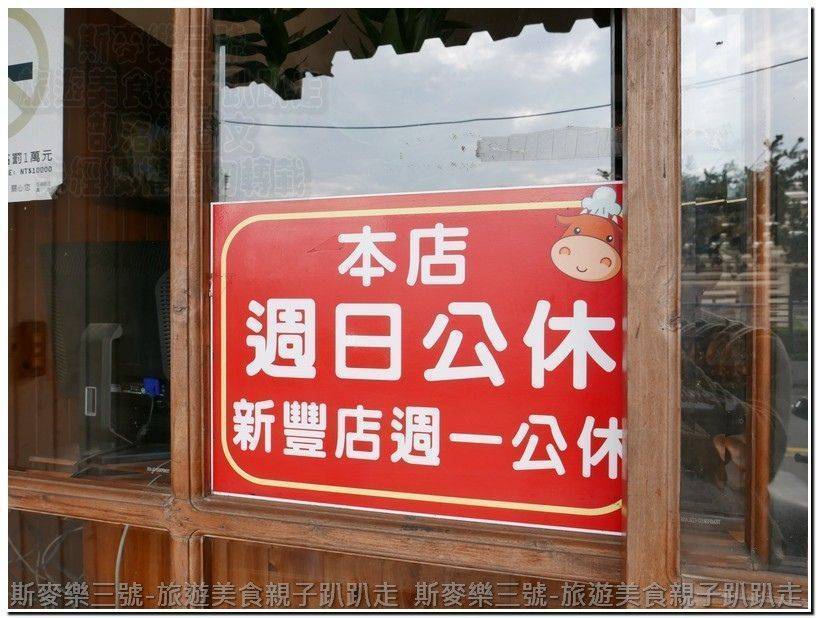 [新竹湖口] 老皮牛肉麵(創始店) 豆花吃到飽 20170107-斯麥樂三號旅遊趴趴走