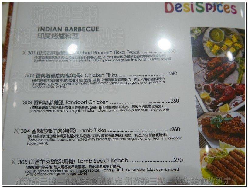 [桃園中壢] 印度美食餐廳 Desi Spices Indian Restaurant Cuisine (中壢SOGO商圈內) 20171117-斯麥樂三號旅遊趴趴走