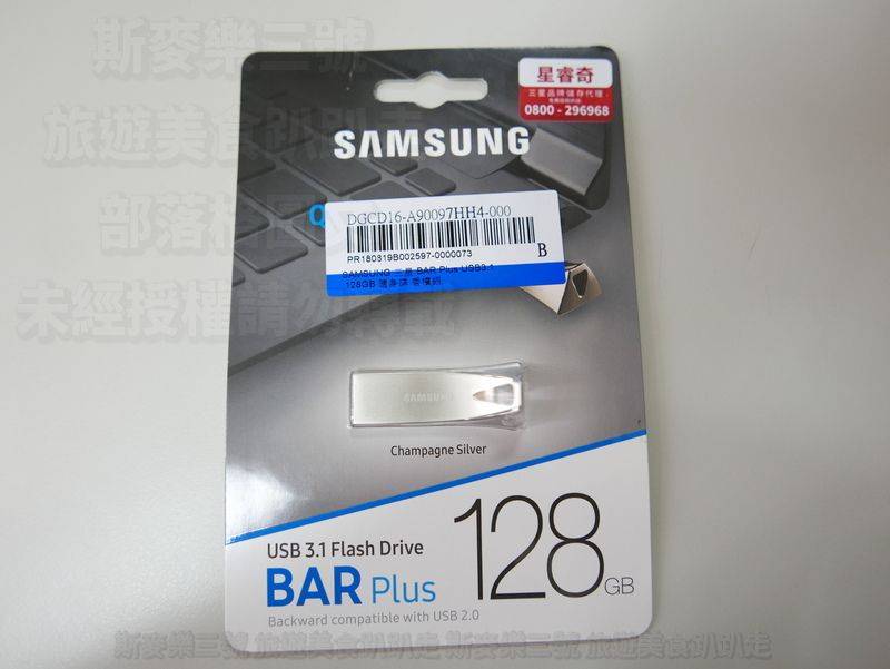 [開箱評測] SAMSUNG 三星 BAR Plus USB3.1 128GB 隨身碟 20181030-斯麥樂三號旅遊趴趴走