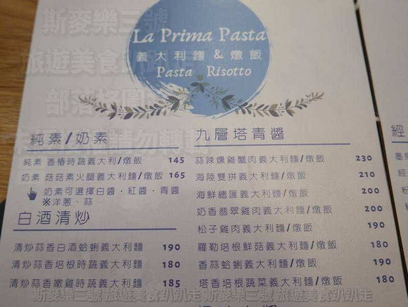 [桃園中壢] La Prima Pasta 義大利麵 燉飯 20190831-斯麥樂三號旅遊趴趴走
