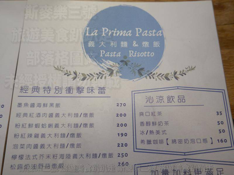 [桃園中壢] La Prima Pasta 義大利麵 燉飯 20190831-斯麥樂三號旅遊趴趴走