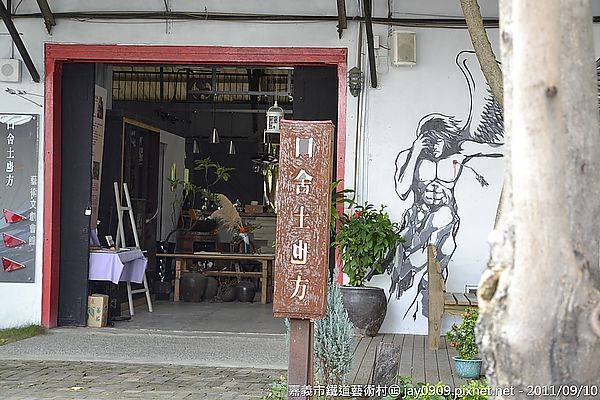 [嘉義市] 嘉義鐵道藝術村Art Site of Chiayi Railway Warehouse 20110910-斯麥樂三號旅遊趴趴走