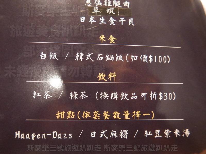 [桃園中壢] 川三上選燒肉 Chuansan Yakiniku 20200121-斯麥樂三號旅遊趴趴走