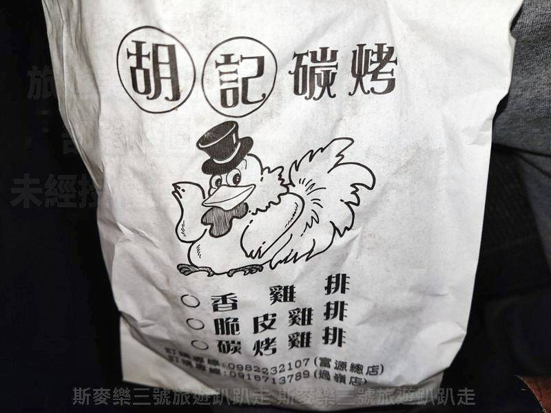 [桃園楊梅] 胡記鹽酥雞過嶺店 #過嶺美食 20220129-斯麥樂三號旅遊趴趴走