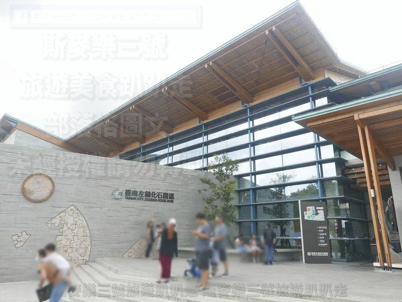 [台南左鎮] 左鎮化石園區 化石主題博物館 20200728-斯麥樂三號旅遊趴趴走