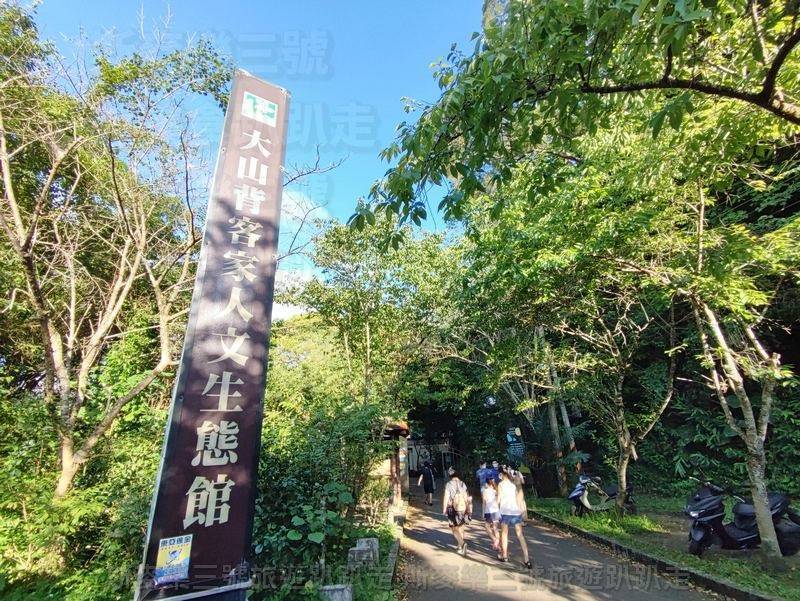 [新竹橫山] 豐鄉瀑布 大山背客家人文生態館 20220604-斯麥樂三號旅遊趴趴走