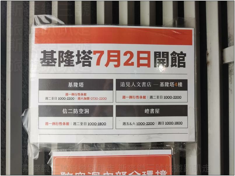[基隆中正] 基隆塔 20240810-斯麥樂三號旅遊趴趴走