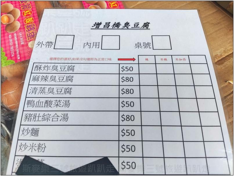 [新竹橫山] 石頭下臭豆腐 增昌橋臭豆腐 20240804-斯麥樂三號旅遊趴趴走