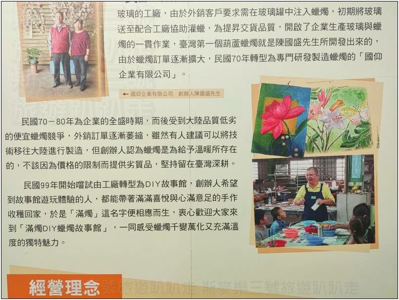 [苗栗頭份] 滿燭diy蠟燭故事館 蠟燭觀光工廠 20240914-斯麥樂三號旅遊趴趴走