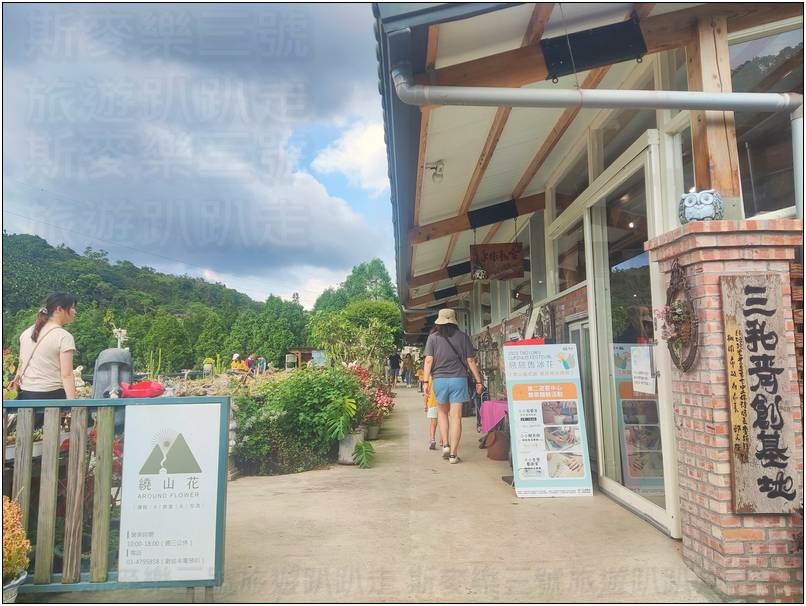 [桃園龍潭] 繞山花（三和青創基地）、佳河錦鯉園 20240915-斯麥樂三號旅遊趴趴走