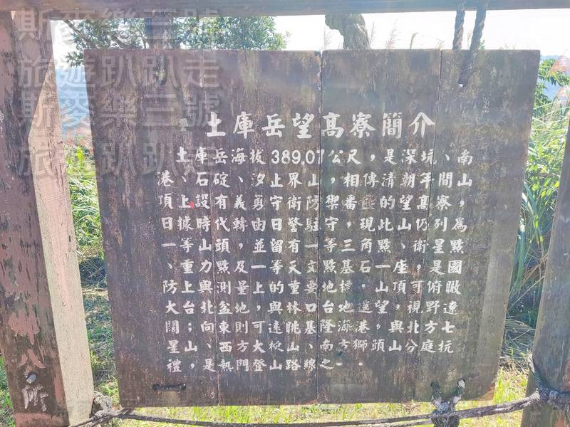 這邊介紹土庫岳望高寮的由來,這邊清朝時設有隘勇瞭望台,防禦番匪。 這邊介紹土庫岳望高寮的由來,這邊清朝時設有隘勇瞭望台,防禦番匪。